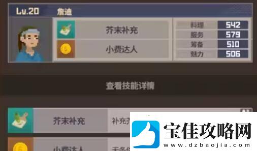 潜水员戴夫员工属性有哪些潜水员戴夫员工属性介绍
