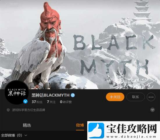 黑神话衍生品牌微博亮相