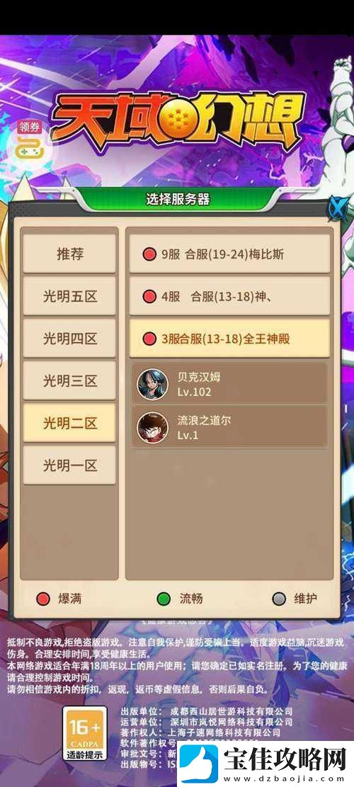 天域幻想深度攻略