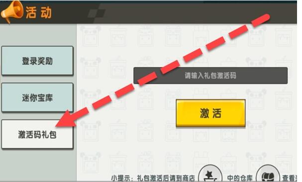 《迷你世界》2024年10月25日激活码
