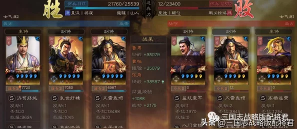 三国志战略版