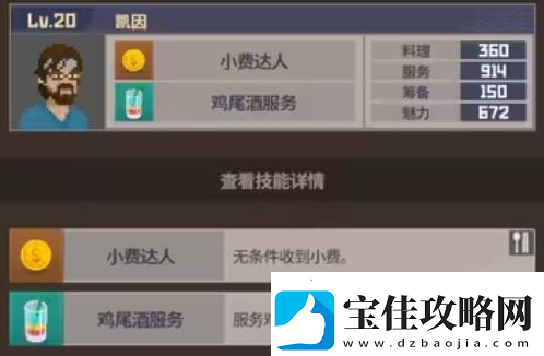 潜水员戴夫员工属性有哪些潜水员戴夫员工属性介绍