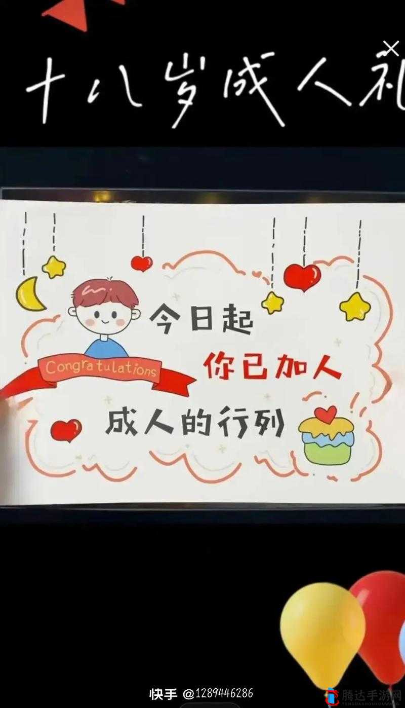刚满十八岁的我开启全新人生旅程