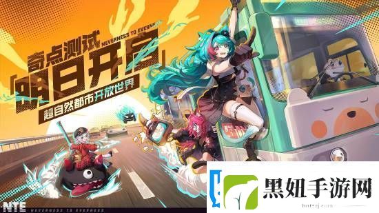 超自然都市开放世界新游异环奇点测试即将开启