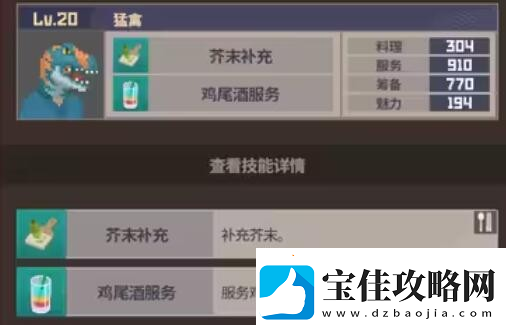 潜水员戴夫员工属性有哪些潜水员戴夫员工属性介绍