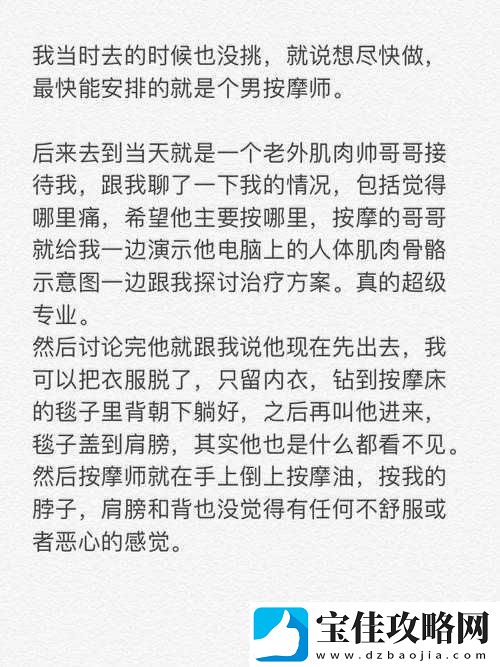 按摩师把我添高潮了