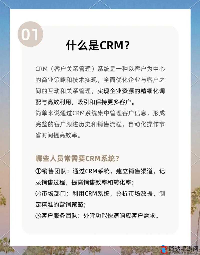 成免费的 CRM 推荐:助力企业提升客户管理效率的优质选择