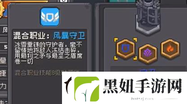 元气骑士前传守卫混合职业是什么