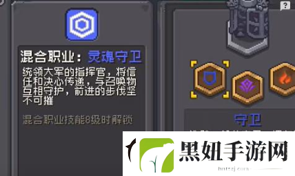 元气骑士前传守卫混合职业是什么