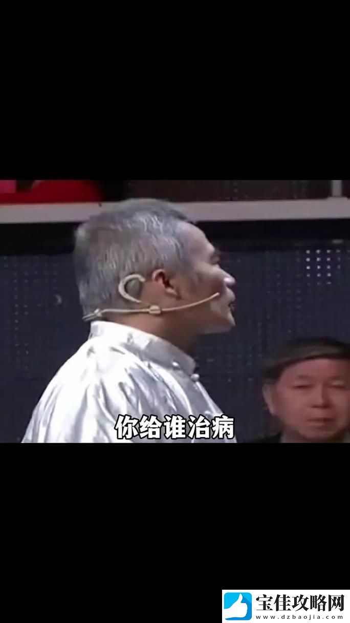 爸爸的大虫给你治病