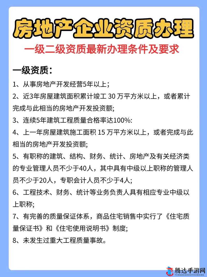 建筑资质二级升一级条件全解:详细要求与流程