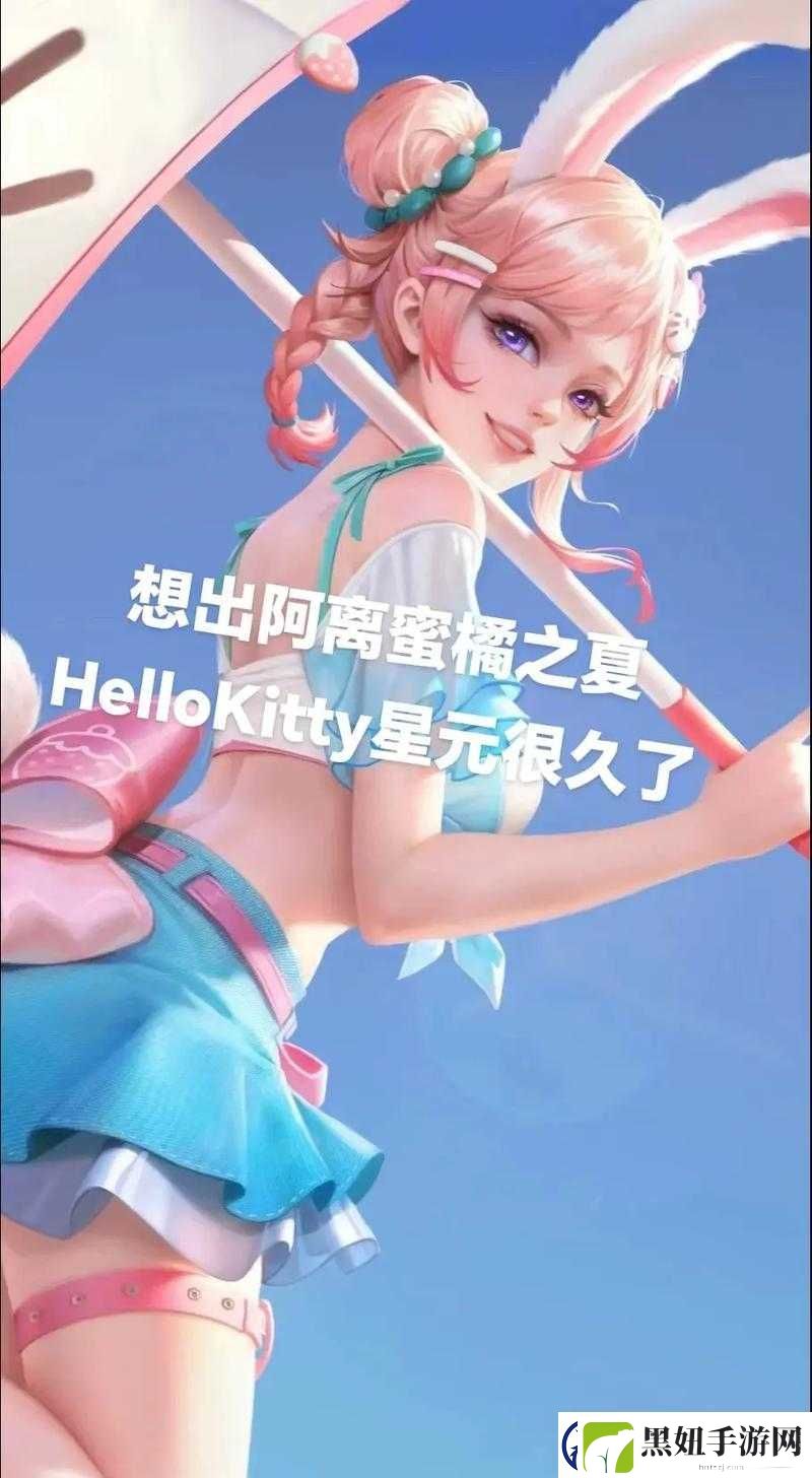 王者荣耀公孙离蜜橘之夏皮肤-特效、手感与性价比的深度全面解析