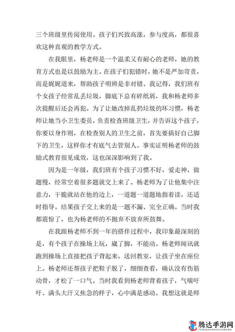 热心的朝阳群众娜娜老师:用爱与热情点燃教育的璀璨星光