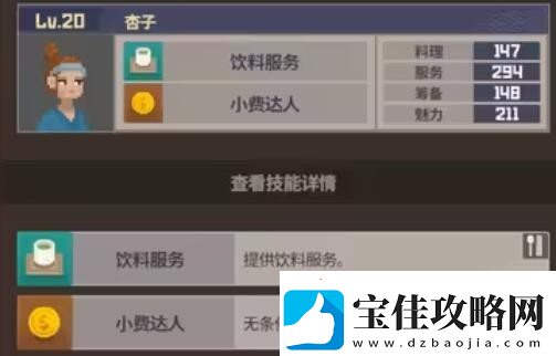 潜水员戴夫员工属性有哪些潜水员戴夫员工属性介绍