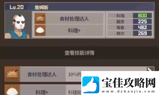 潜水员戴夫员工属性有哪些潜水员戴夫员工属性介绍