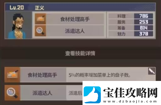 潜水员戴夫员工属性有哪些潜水员戴夫员工属性介绍