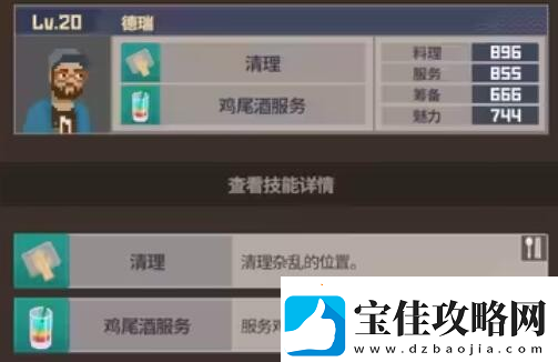 潜水员戴夫员工属性有哪些潜水员戴夫员工属性介绍
