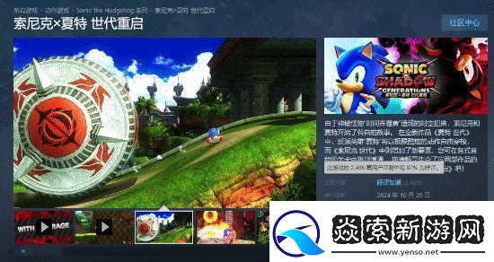 索尼克×夏特-世代重启好评如潮Steam好评率达97%