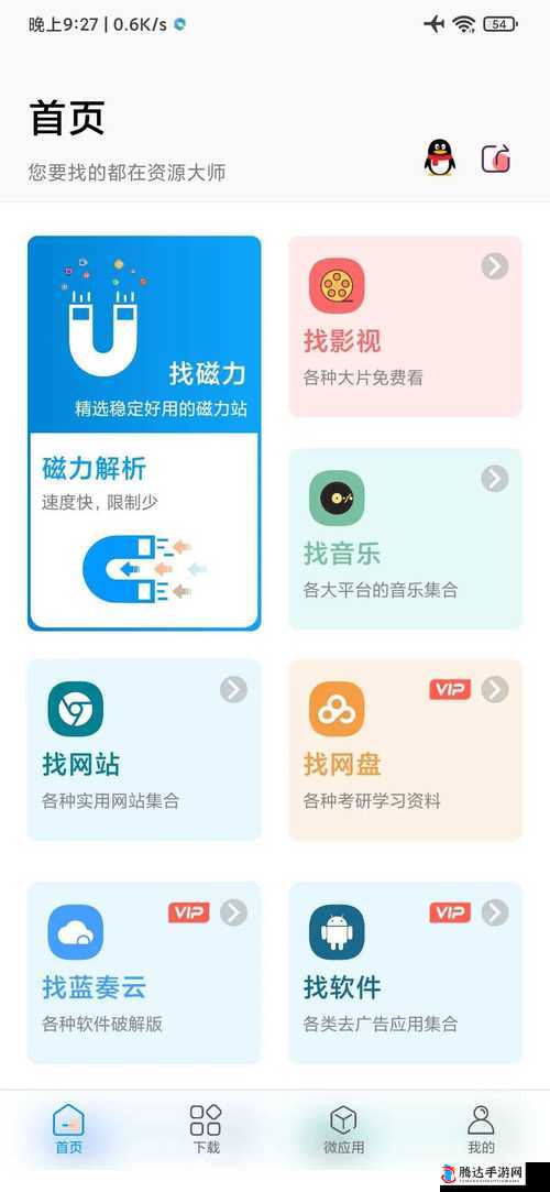 积积桶肤肤的免费软件大全 app:提供丰富的免费软件资源