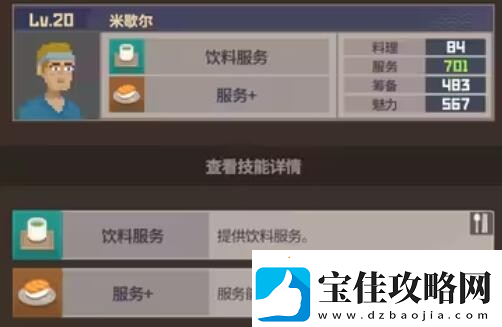 潜水员戴夫员工属性有哪些潜水员戴夫员工属性介绍