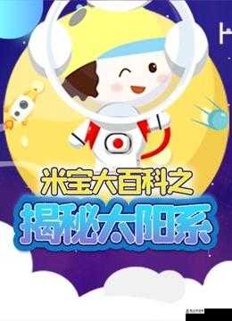 米宝太空站的职业及其功能介绍