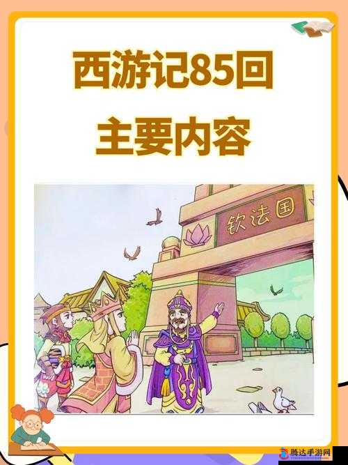 4399 造梦西游 3 唐僧之取经路上的奇幻冒险与成长历程
