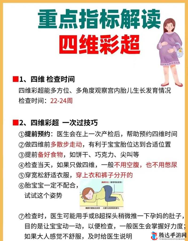做彩超时医生总问做四维没有到底是何原因引发众人关注与思考
