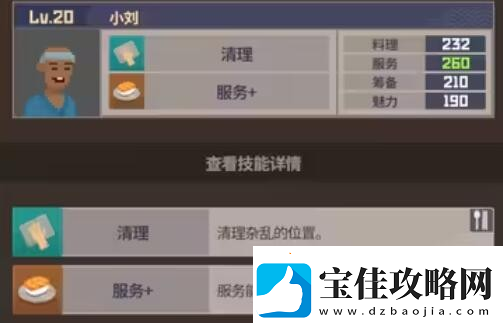 潜水员戴夫员工属性有哪些潜水员戴夫员工属性介绍