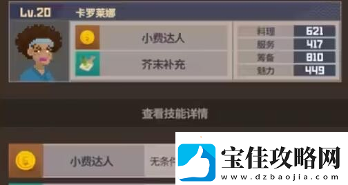 潜水员戴夫员工属性有哪些潜水员戴夫员工属性介绍