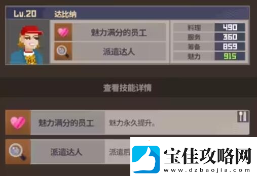 潜水员戴夫员工属性有哪些潜水员戴夫员工属性介绍
