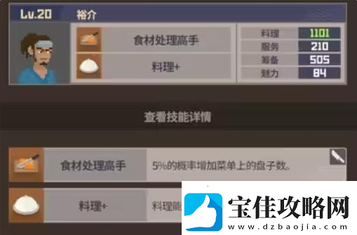 潜水员戴夫员工属性有哪些潜水员戴夫员工属性介绍