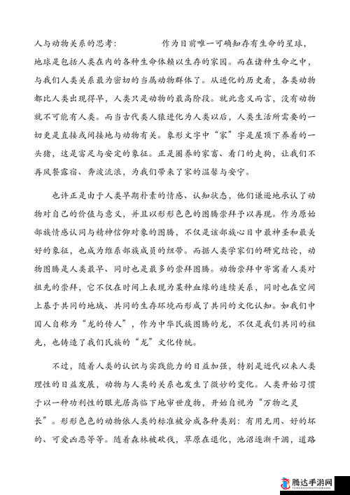 欧美人之兽性的复杂展现与思考
