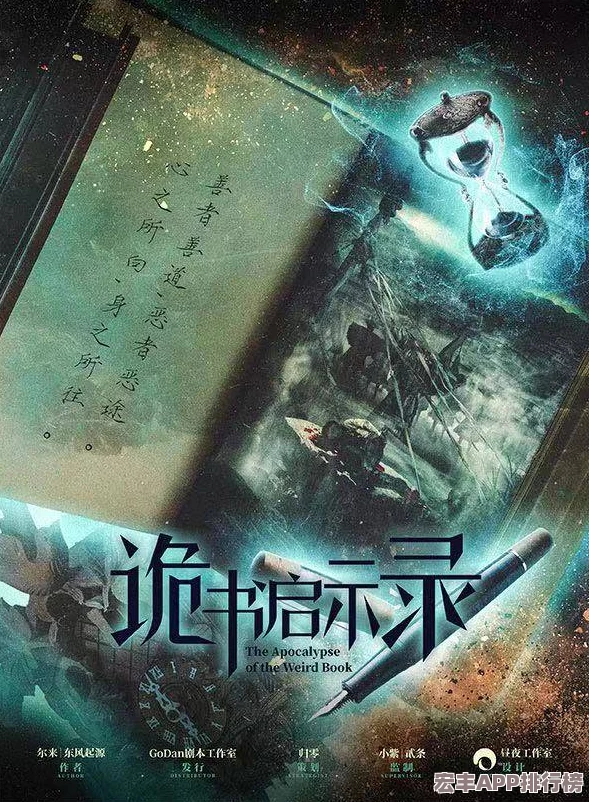 探秘幽冥诡境