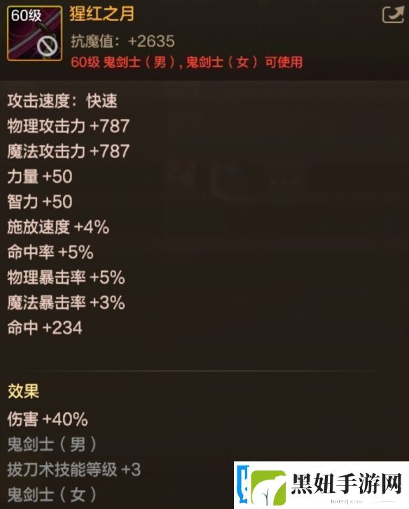 DNF手游腥红之月图鉴60级史诗太刀腥红之月属性效果