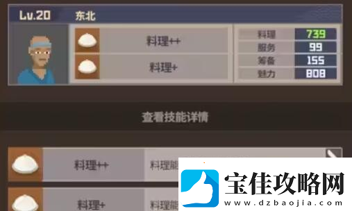 潜水员戴夫员工属性有哪些潜水员戴夫员工属性介绍