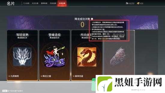 永劫无间降龙成就怎么达成，热门游戏挑战秘籍