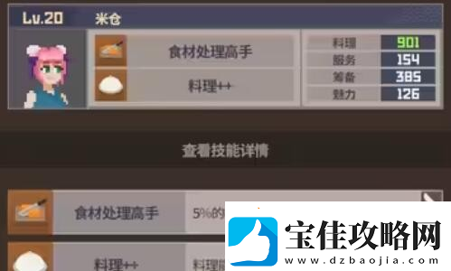 潜水员戴夫员工属性有哪些潜水员戴夫员工属性介绍