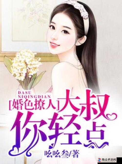 鲜妻入豪门:大叔轻点,我可以听书吗