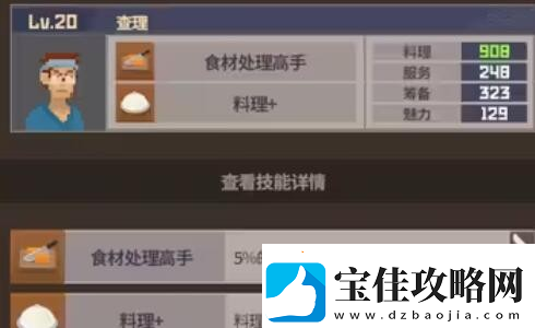 潜水员戴夫员工属性有哪些潜水员戴夫员工属性介绍