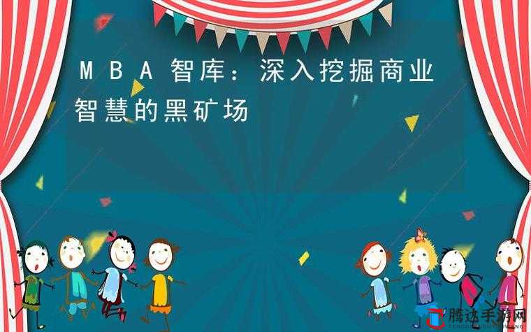 91 苏州晶体 iOS - MBA 智库:职场经验与管理智慧的汇聚之地