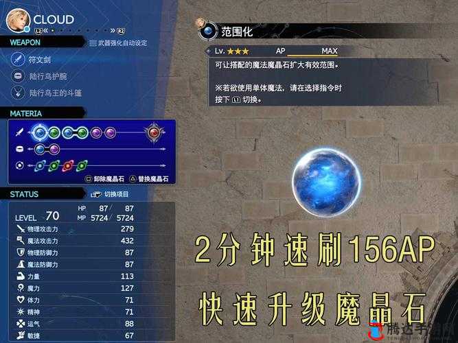 最终幻想7重制版伊弗利特魔晶石获取全攻略