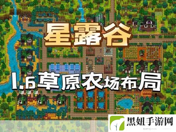 星露谷物语开局怎么选农场星露谷新手选农场技巧,成为游戏达人的必备秘籍