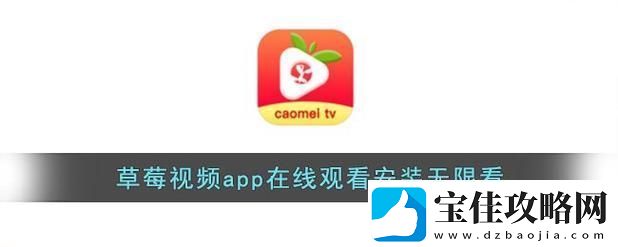 草莓在线观看入口w