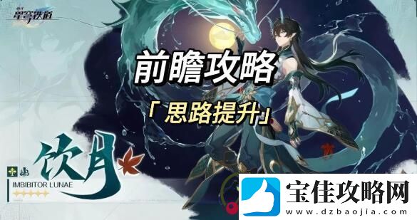 崩坏星穹铁道