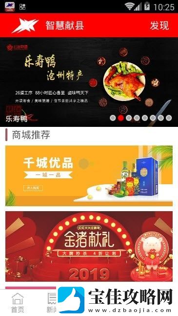 智慧献县app下载安装