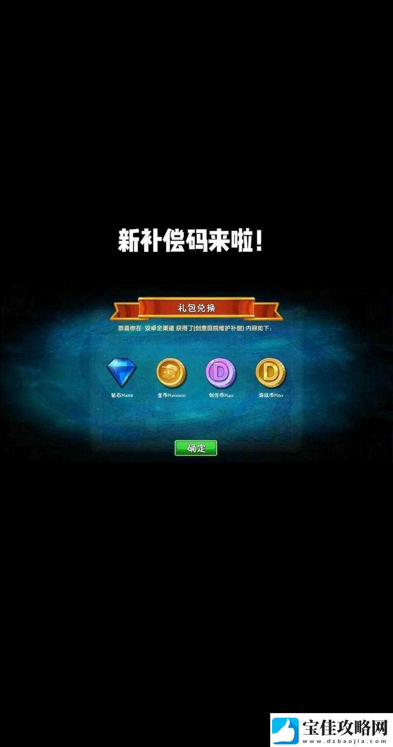 植物大战僵尸2礼包领取全攻略