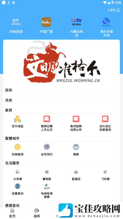 醉美准格尔APP下载