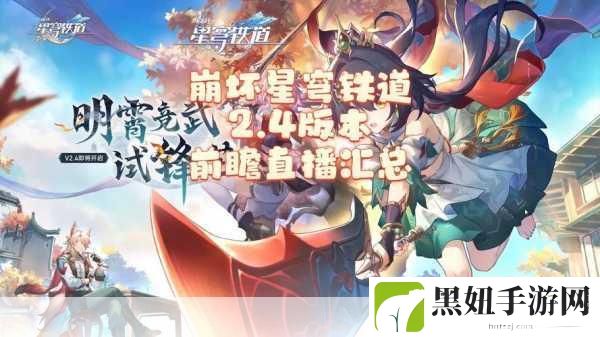 崩坏星穹铁道轻雨浥尘书籍位置揭秘,探寻星际秘密的指引之书,热门游戏的隐藏宝藏