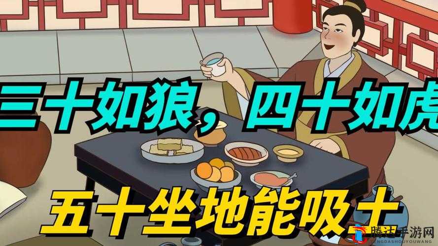 女人四十如狼五十如虎坐地能吃土:关于这一说法的深入探讨与分析