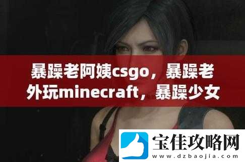 暴躁老阿姨